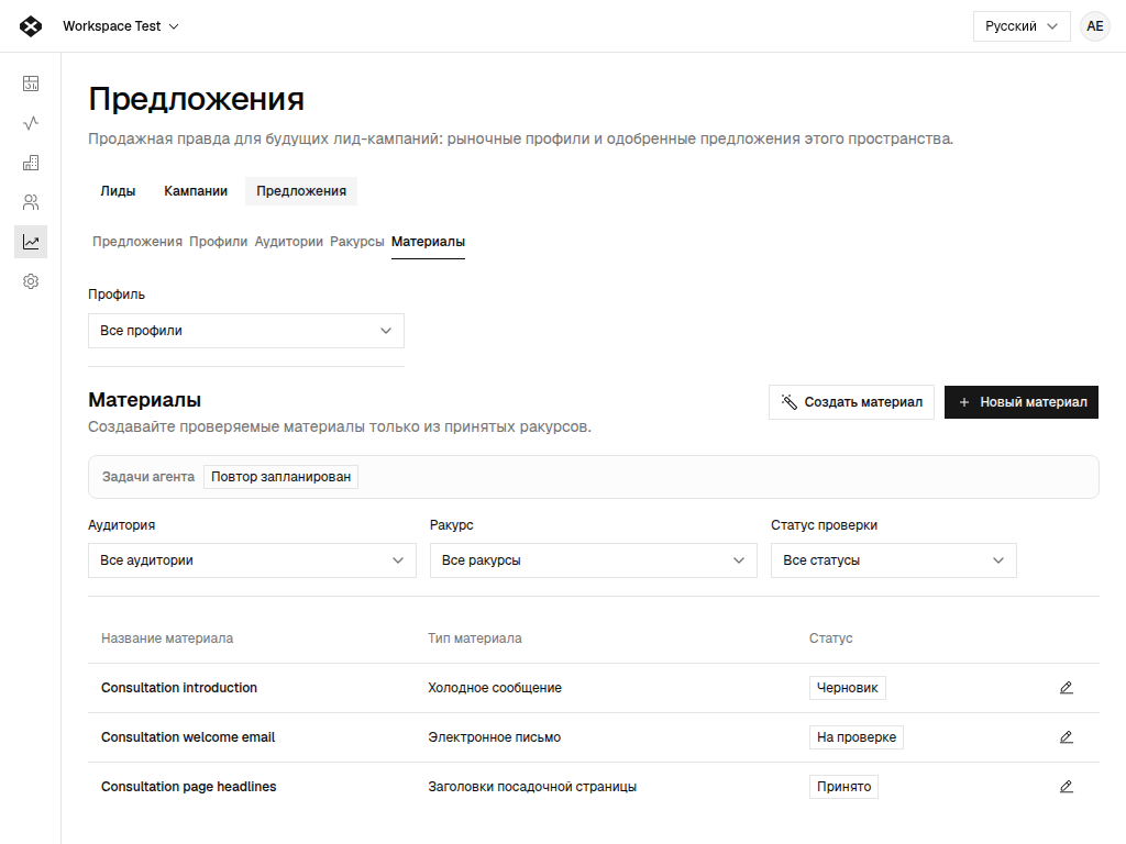 Рабочая область предложений Xevol